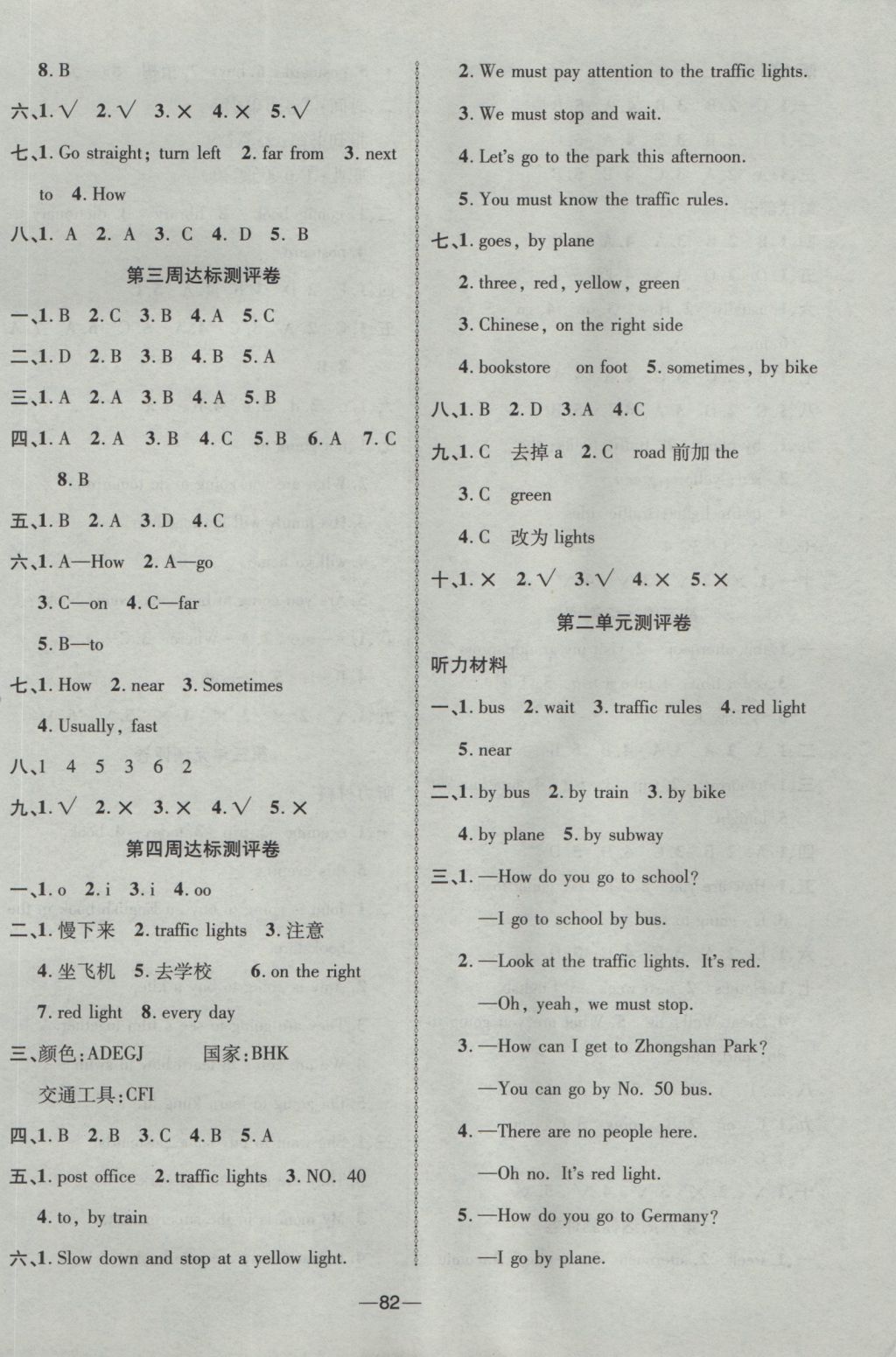 2016年优加全能大考卷六年级英语上册人教PEP版 参考答案第2页