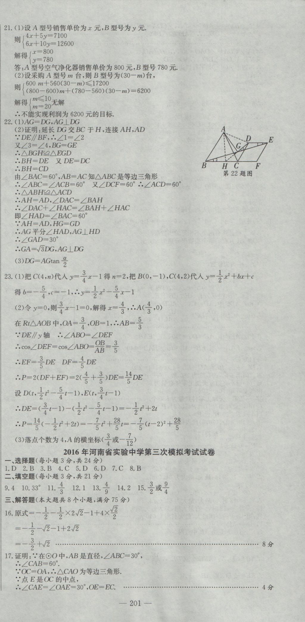 2017年河南省中考试题汇编精选31套数学 参考答案第15页