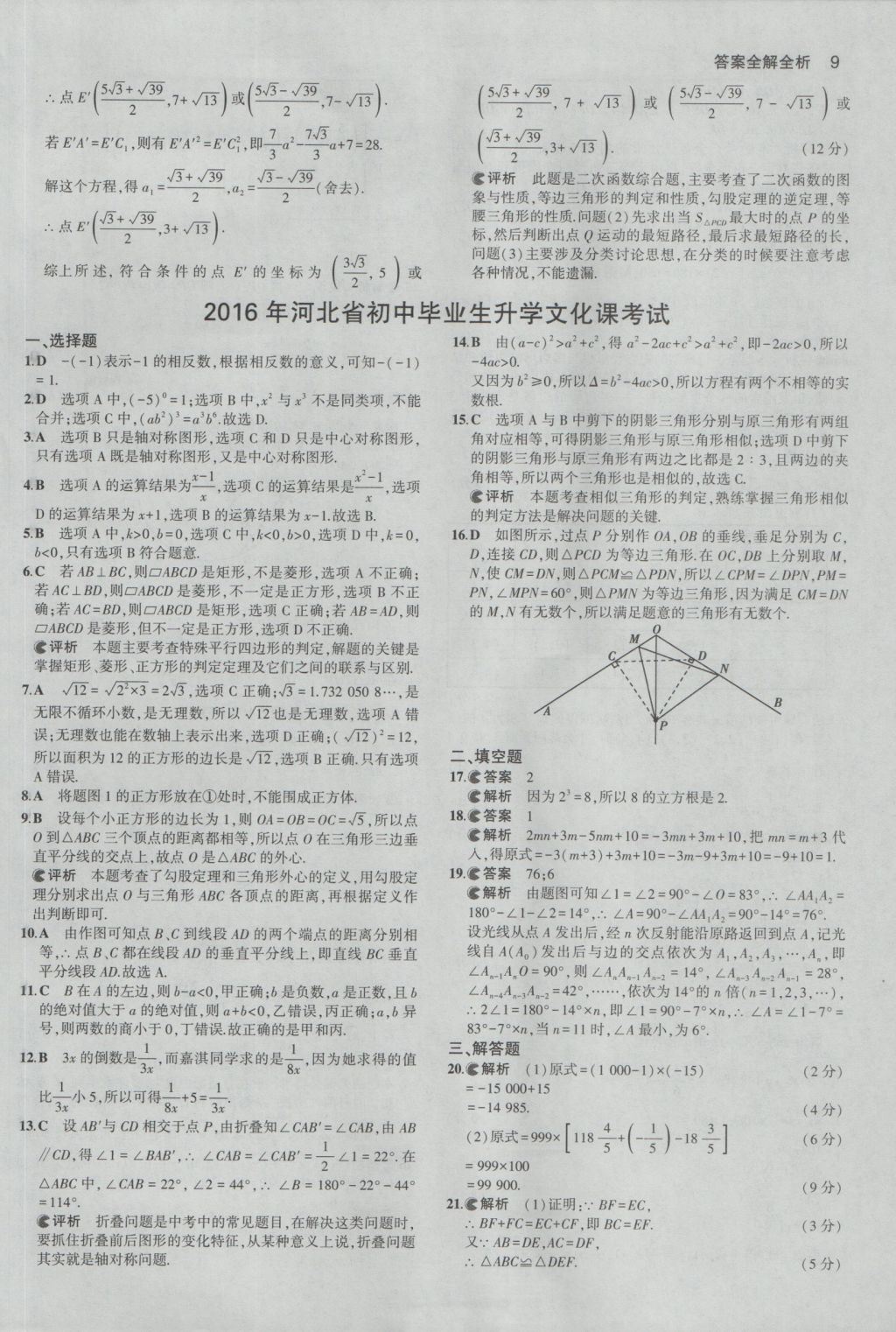 2017年53中考真題卷數(shù)學(xué) 參考答案第9頁(yè)