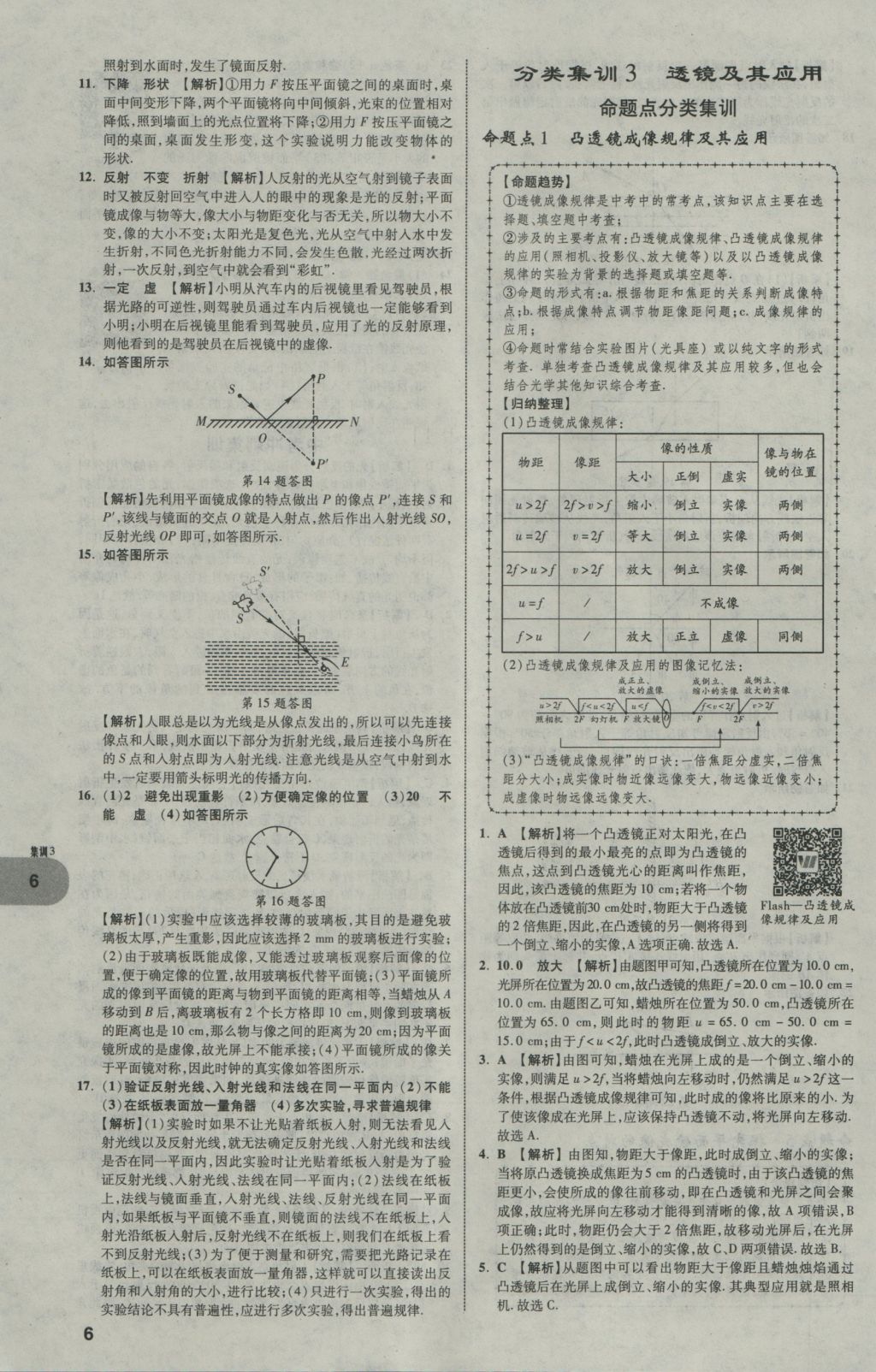 2017年中考真題分類卷物理第10年第10版 參考答案第5頁(yè)