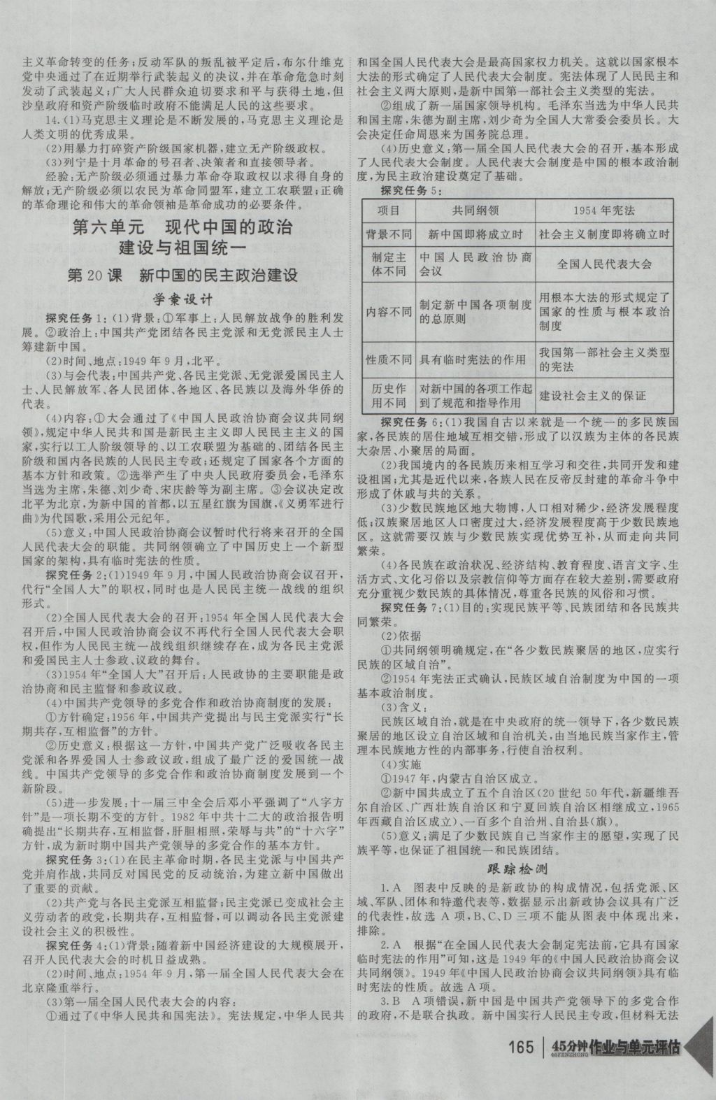 紅對勾45分鐘作業(yè)與單元評估歷史必修1人教版 參考答案第25頁