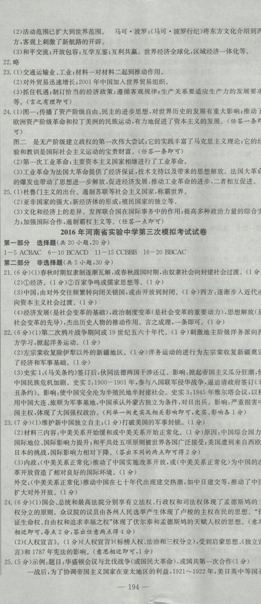 2017年河南省中考试题汇编精选31套历史 参考答案第8页