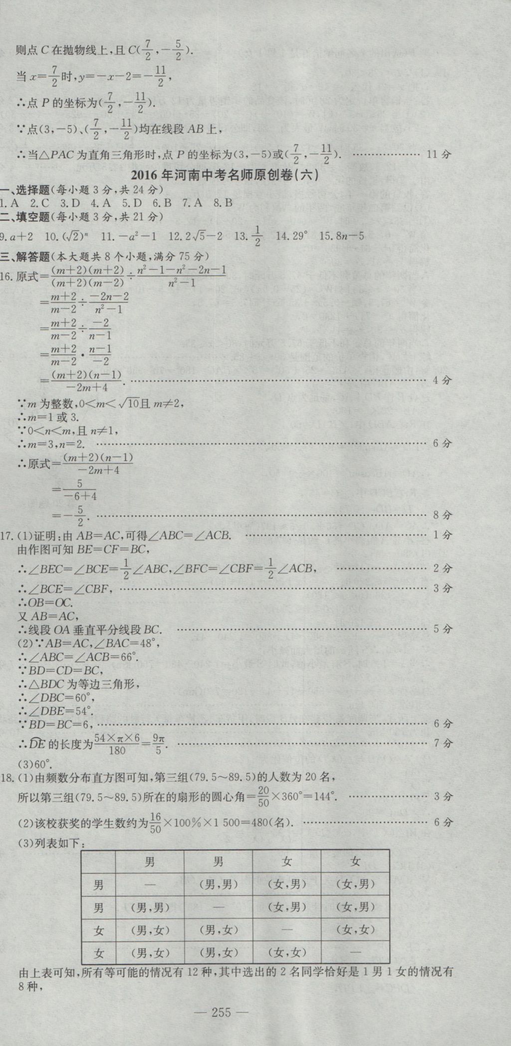 2017年河南省中考试题汇编精选31套数学 参考答案第69页