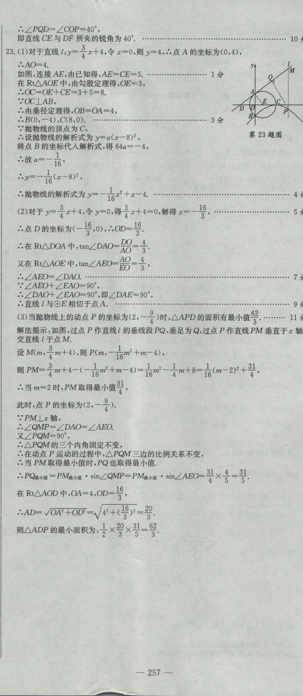 2017年河南省中考试题汇编精选31套数学 参考答案第71页