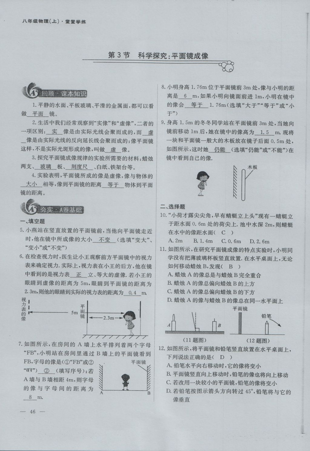 2016年蓉城課堂給力A加八年級物理上冊 第四章 在光的世界里第91頁