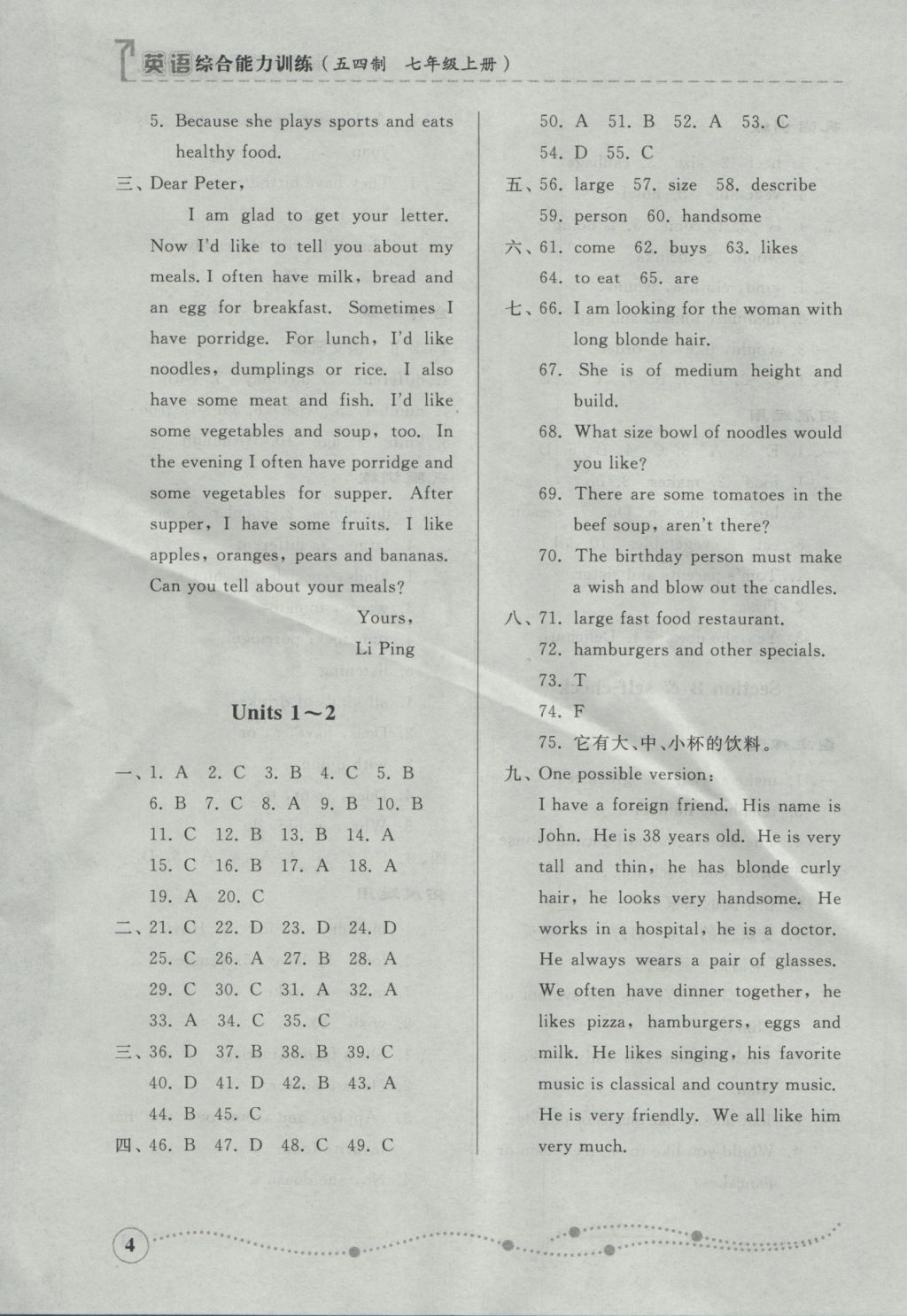 2016年综合能力训练七年级英语上册鲁教版五四制 参考答案第4页