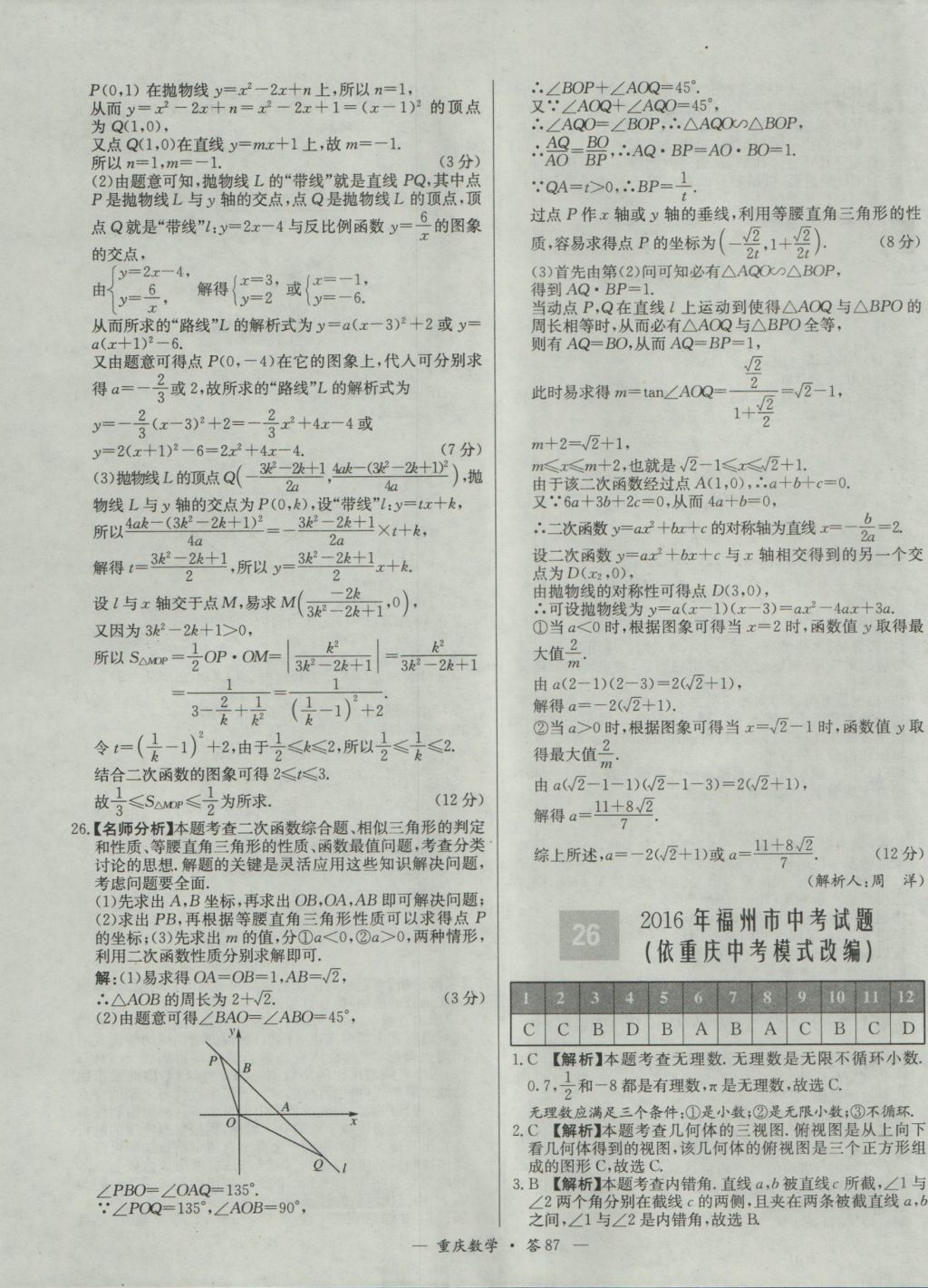 2017年天利38套重庆市中考试题精选数学 参考答案第87页