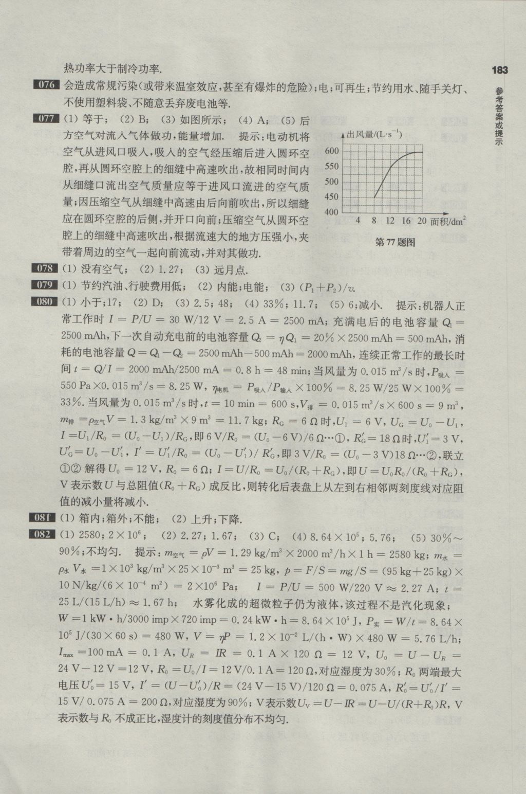 2017年百題大過關(guān)中考物理提高百題 參考答案第9頁