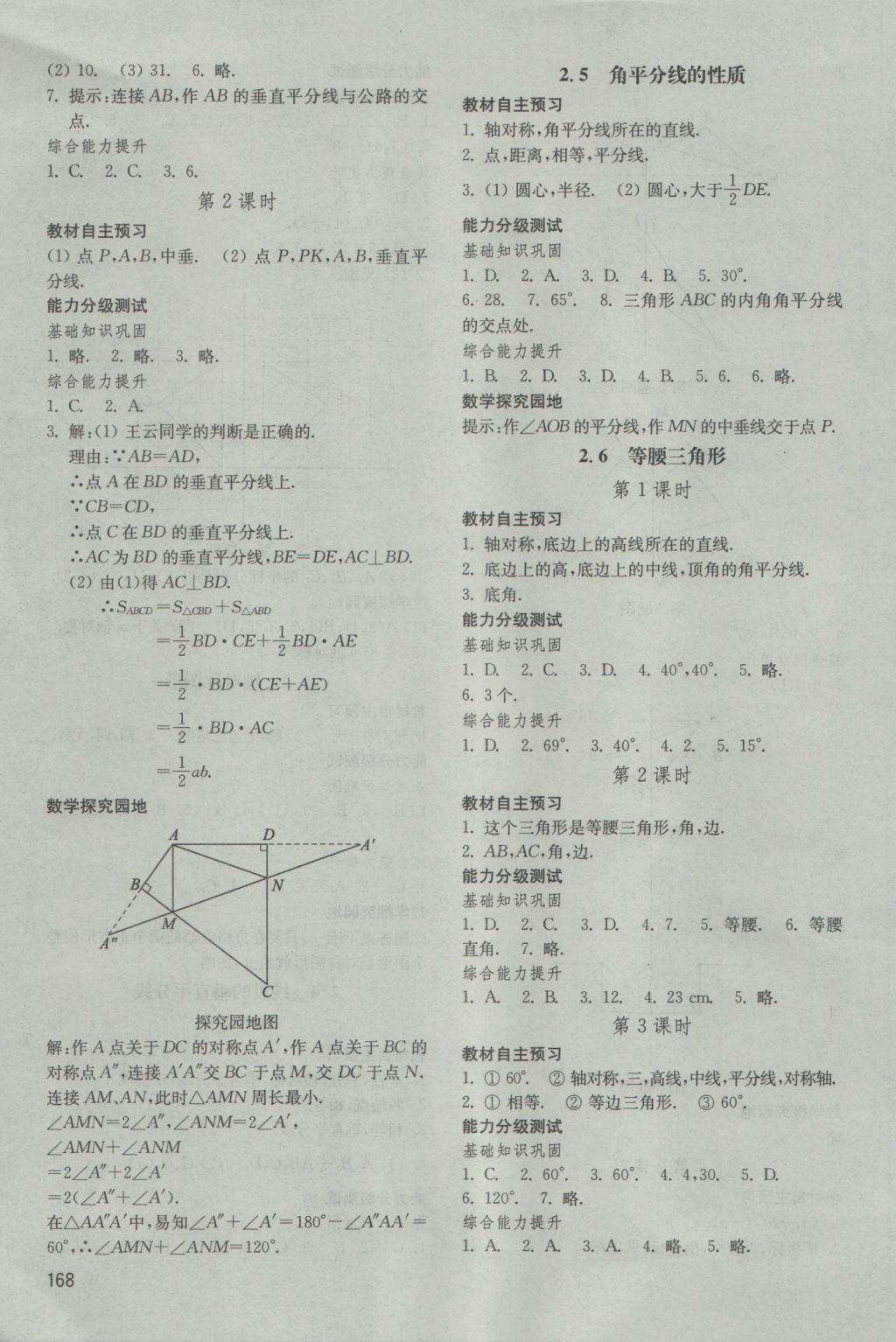 2016年初中基礎(chǔ)訓(xùn)練八年級(jí)數(shù)學(xué)上冊(cè)青島版山東教育出版社 參考答案第6頁(yè)