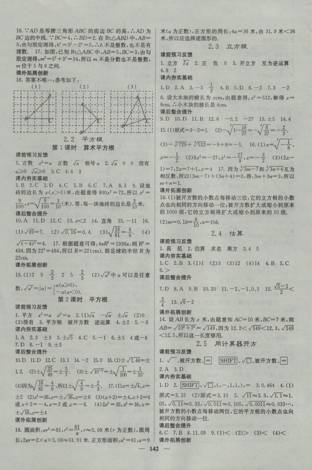 2016年名校课堂内外八年级数学上册北师大版 参考答案第3页