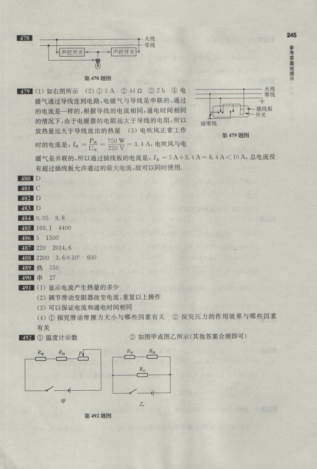 2017年百題大過關(guān)中考物理基礎(chǔ)百題 參考答案第43頁