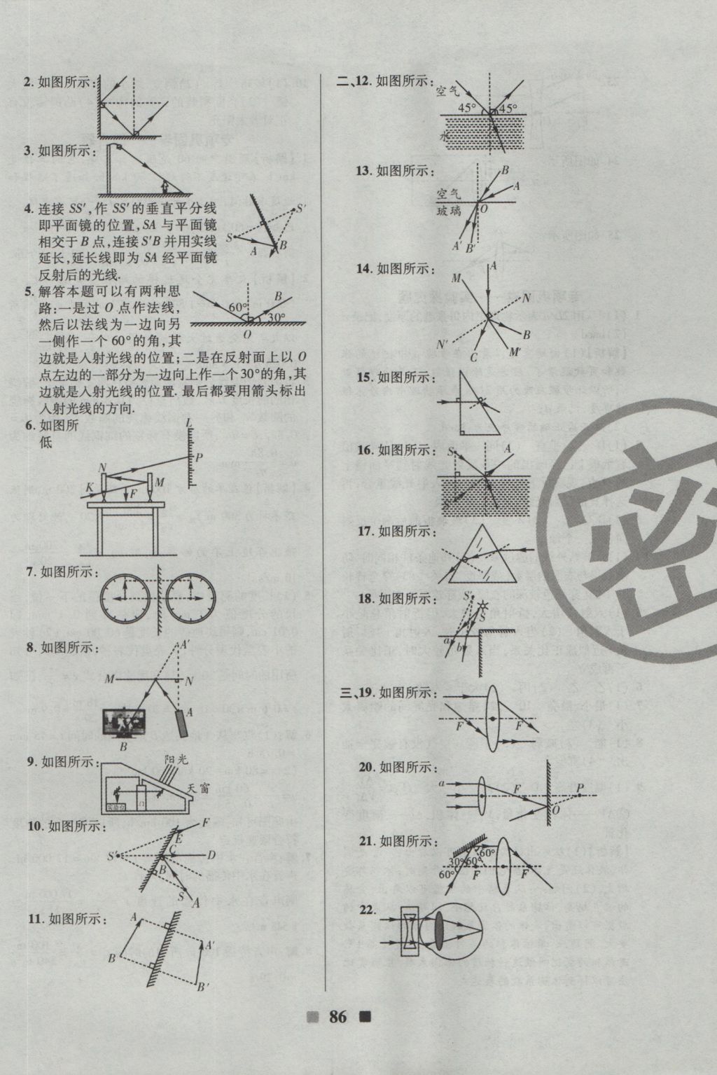 2016年優(yōu)加全能大考卷八年級(jí)物理上冊蘇科版 參考答案第6頁