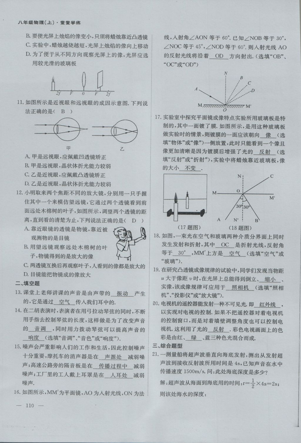 2016年蓉城课堂给力A加八年级物理上册 第六章 质量与密度第76页