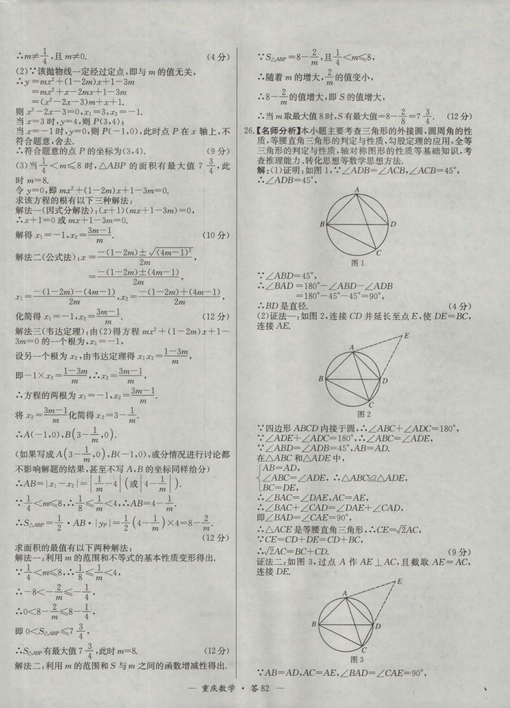 2017年天利38套重庆市中考试题精选数学 参考答案第82页