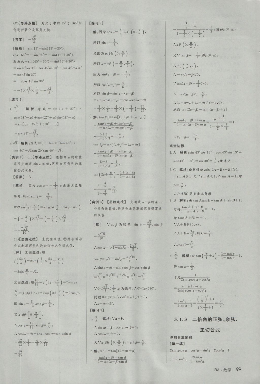 名師伴你行高中同步導(dǎo)學(xué)案數(shù)學(xué)必修4人教A版 參考答案第25頁(yè)