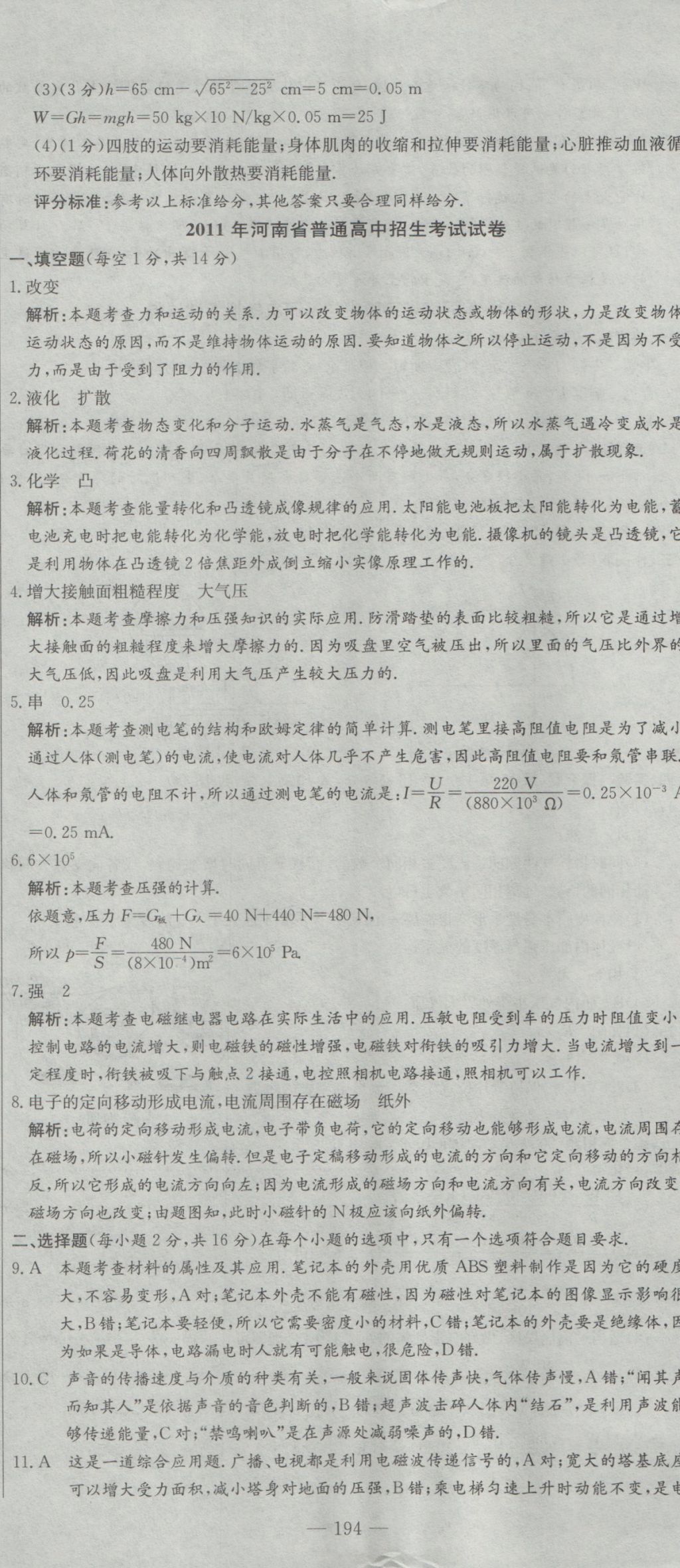 2017年河南省中考試題匯編精選31套物理 參考答案第8頁