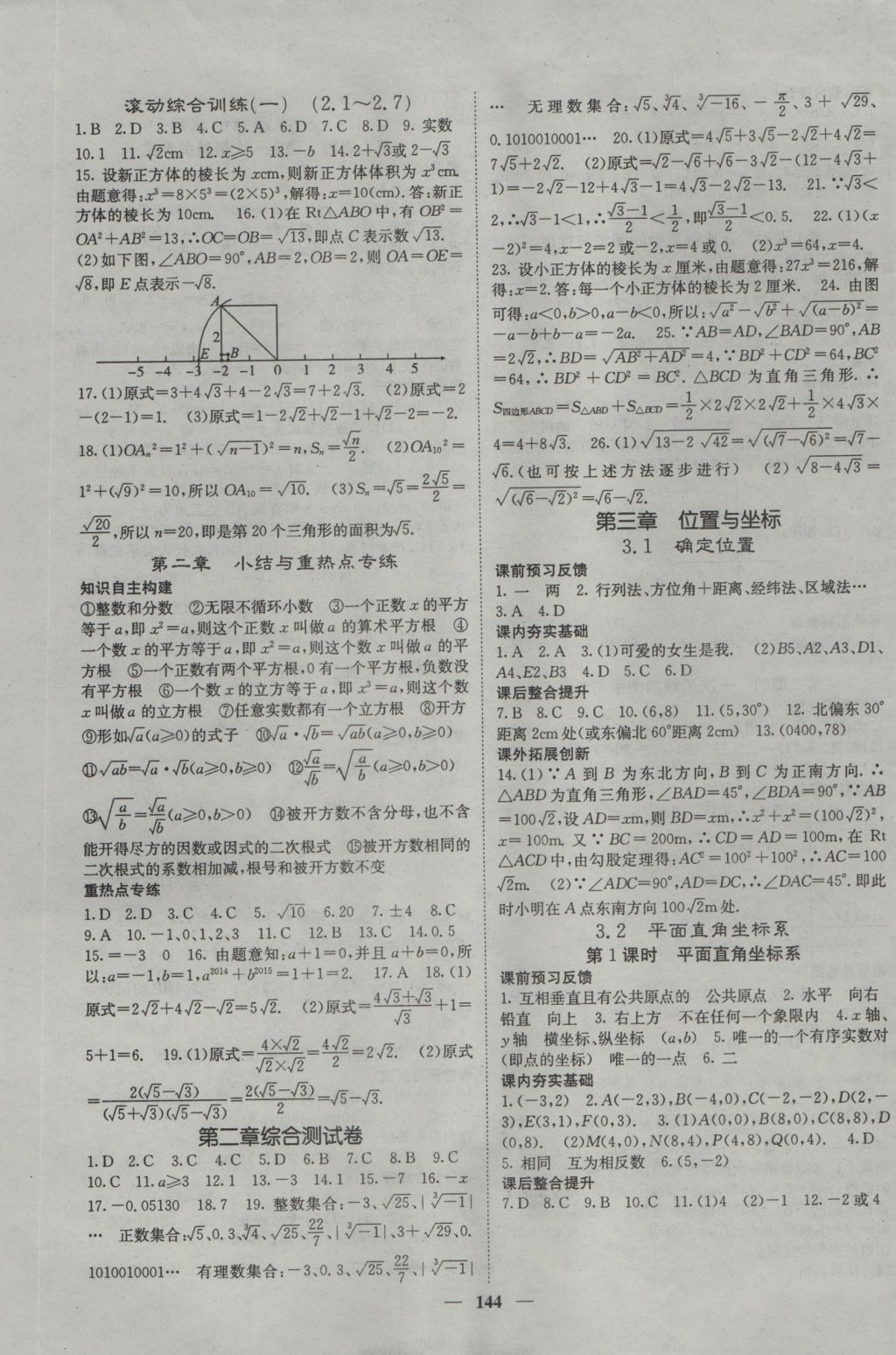 2016年名校课堂内外八年级数学上册北师大版 参考答案第5页