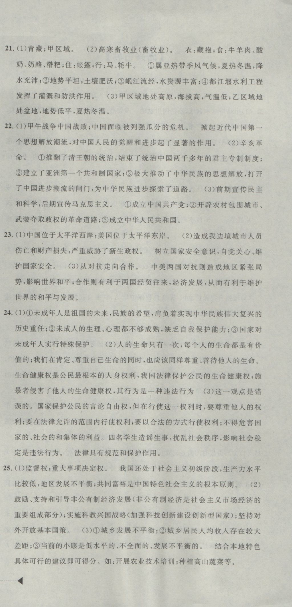 2017年中考必備2016中考利劍浙江省中考試卷匯編社會(huì)政治 參考答案第9頁(yè)