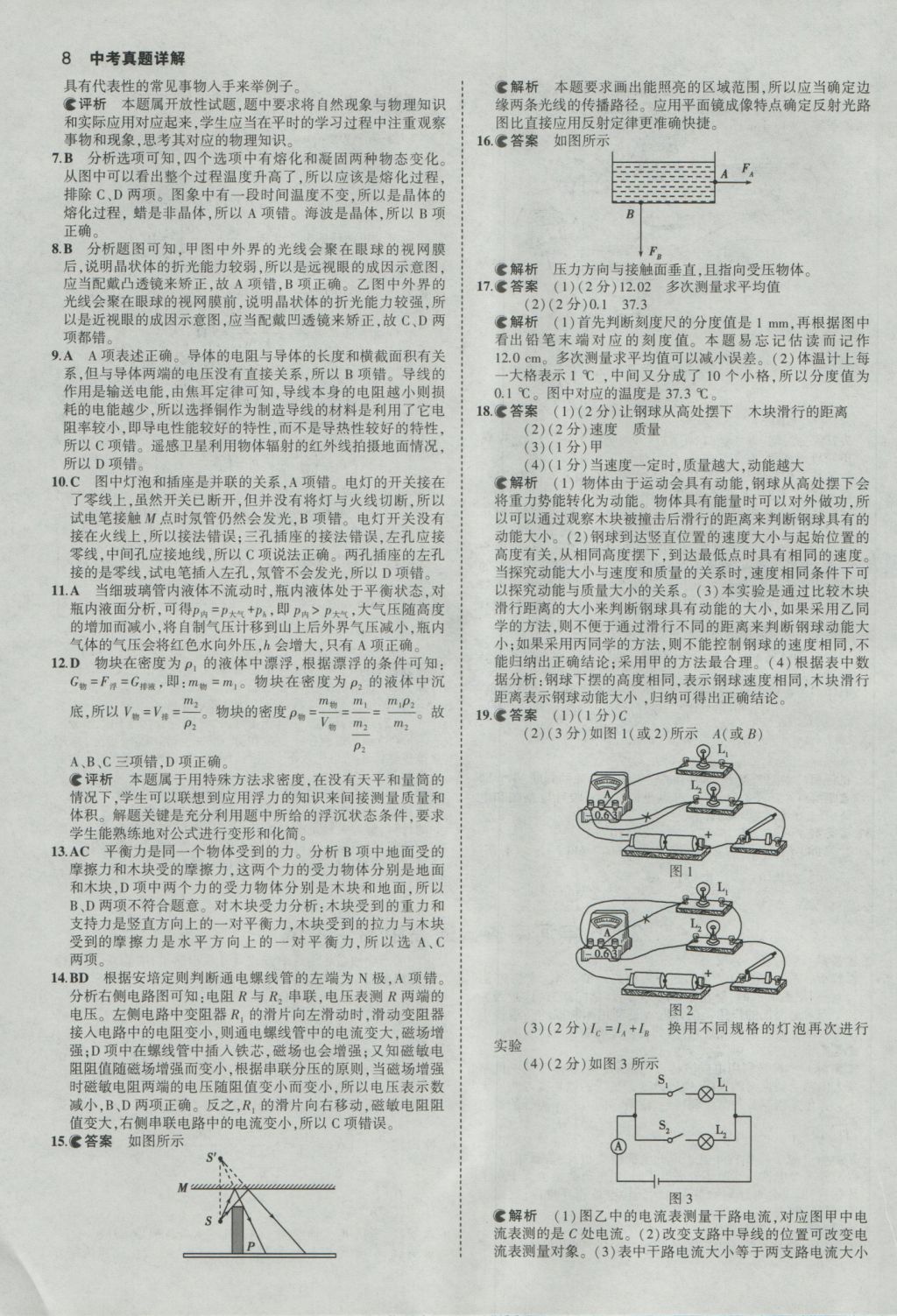 2017年53中考真題卷物理 參考答案第8頁