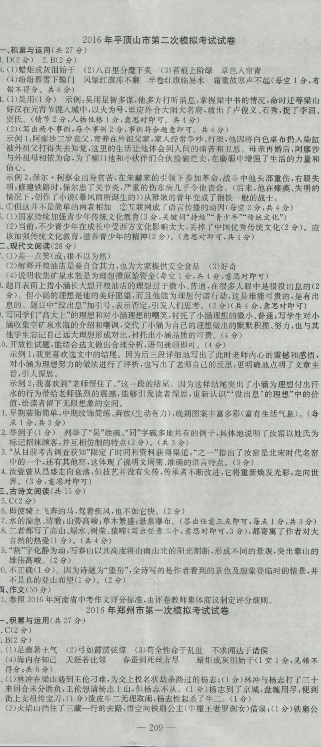 2017年河南省中考試題匯編精選31套語文 參考答案第23頁