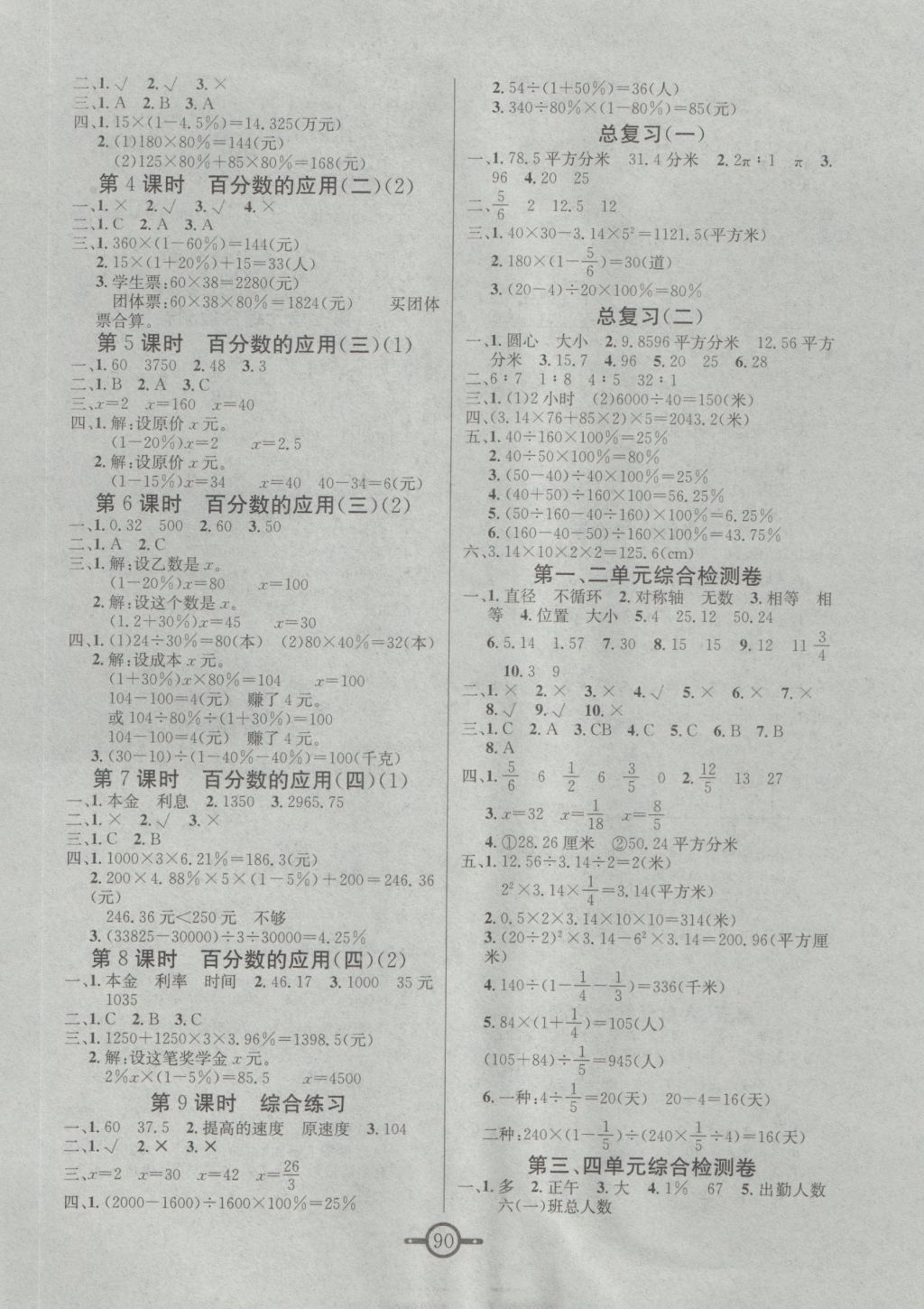 2016年名师金手指领衔课时六年级数学上册北师大版 参考答案第6页