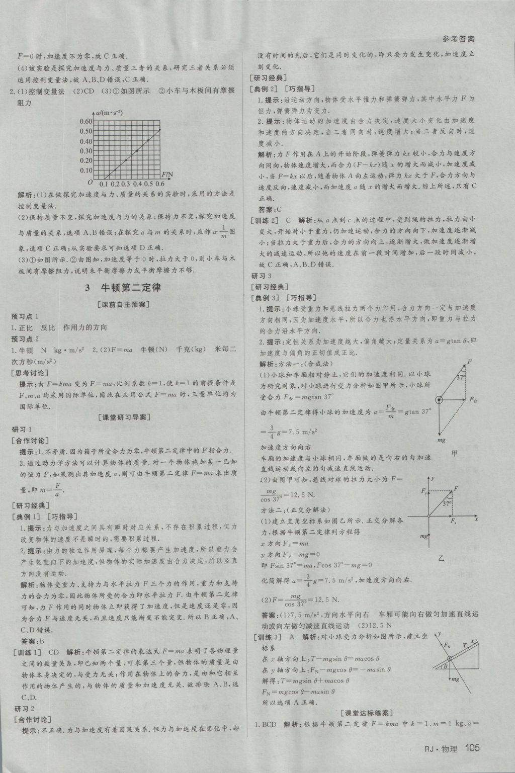 名師伴你行高中同步導(dǎo)學(xué)案物理必修1人教A版 參考答案第19頁