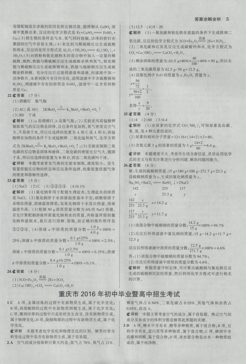 2017年53中考真題卷化學 參考答案第5頁