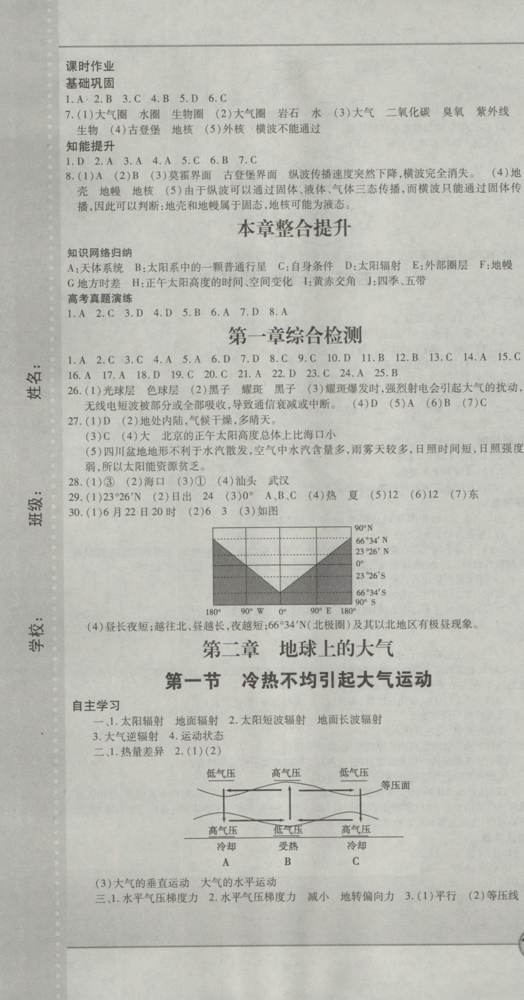 成才之路高中新課程學(xué)習(xí)指導(dǎo)地理必修1人教版 參考答案第7頁