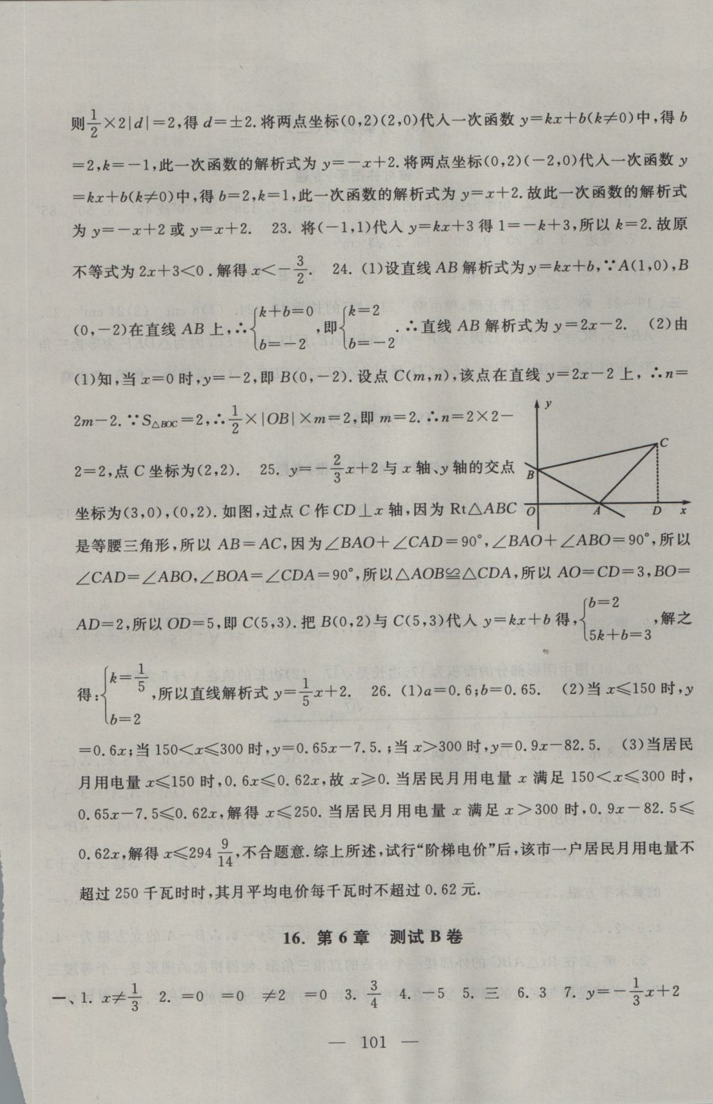 2016年启东黄冈大试卷八年级数学上册苏科版 参考答案第13页