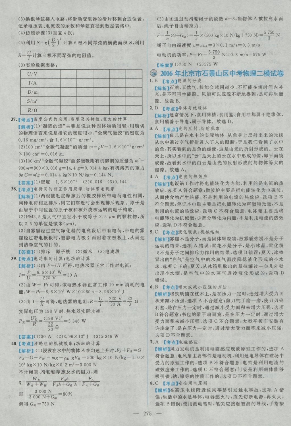 2017年北京市各區(qū)模擬及真題精選中考物理 參考答案第63頁