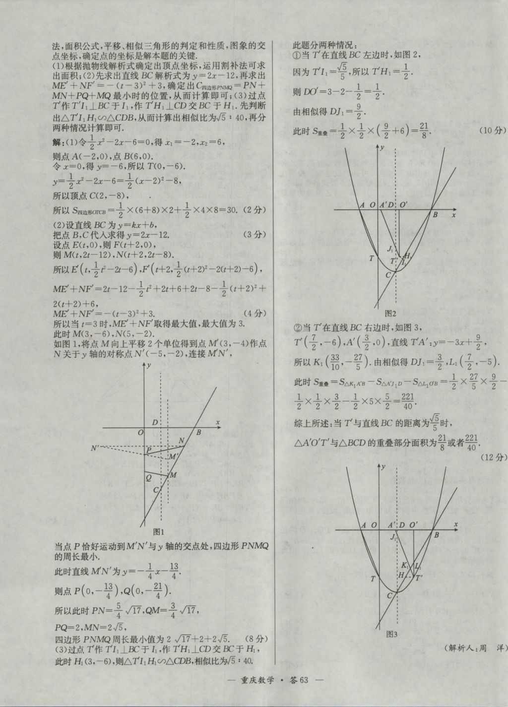 2017年天利38套重庆市中考试题精选数学 参考答案第63页