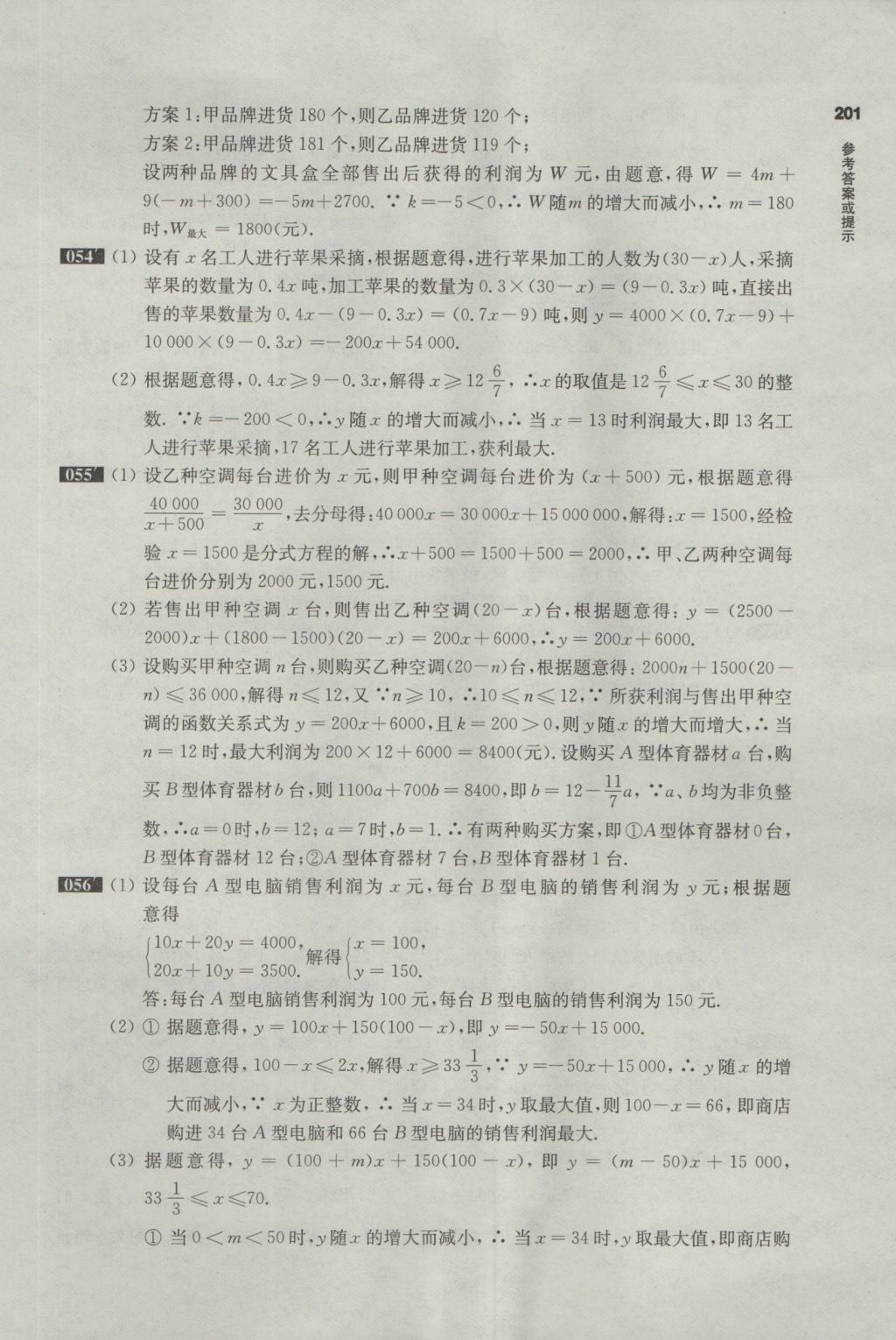 2017年百题大过关中考数学第三关压轴题 参考答案第27页