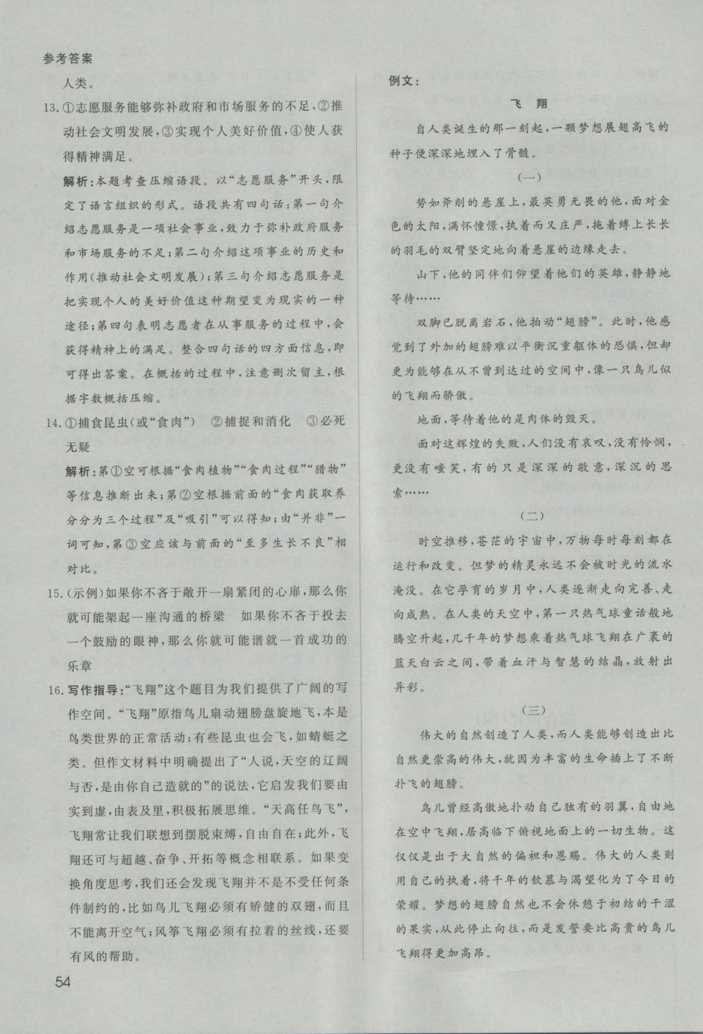 名師伴你行高中同步導(dǎo)學(xué)案語文必修1人教版 課時作業(yè)答案第30頁