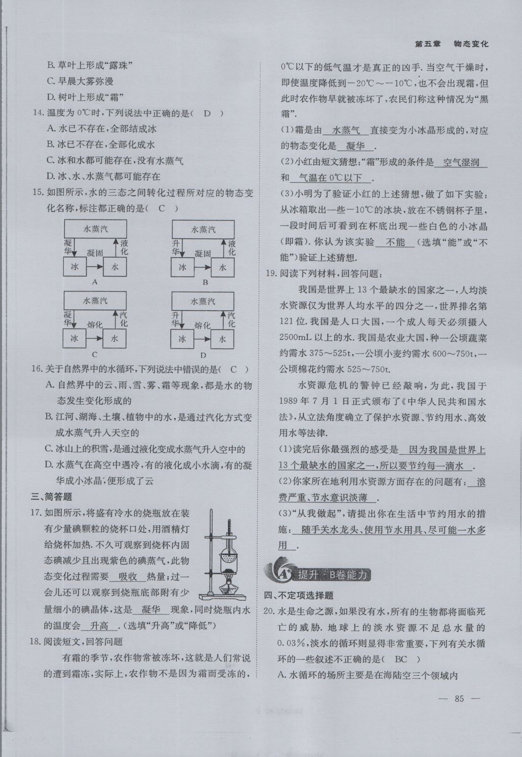 2016年蓉城课堂给力A加八年级物理上册 第五章 物态变化第51页