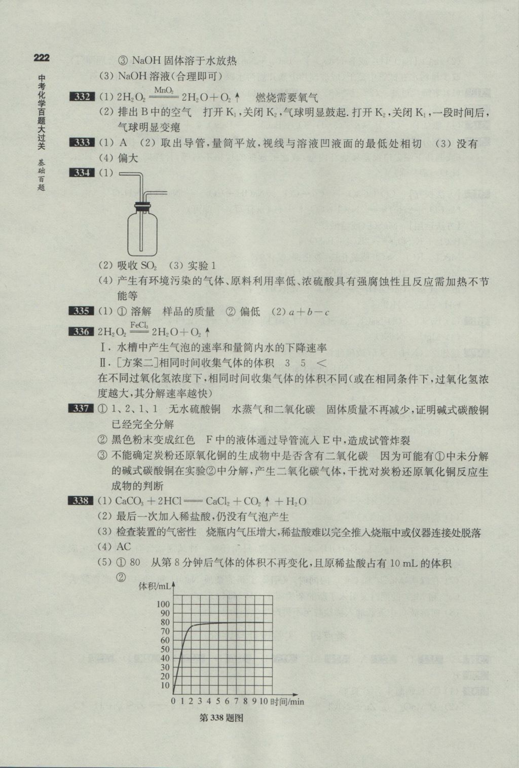 2017年百題大過(guò)關(guān)中考化學(xué)基礎(chǔ)百題 參考答案第14頁(yè)