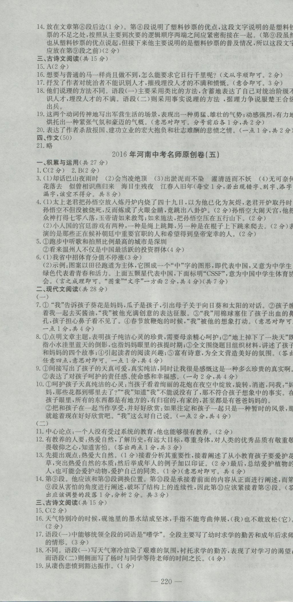 2017年河南省中考試題匯編精選31套語文 參考答案第34頁