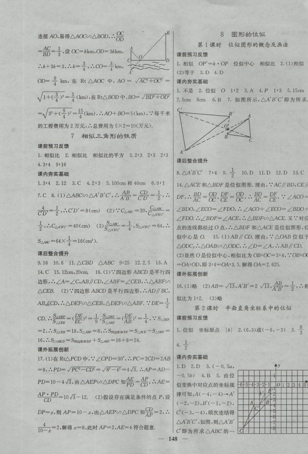 2016年名校課堂內(nèi)外九年級數(shù)學(xué)上冊北師大版 參考答案第17頁