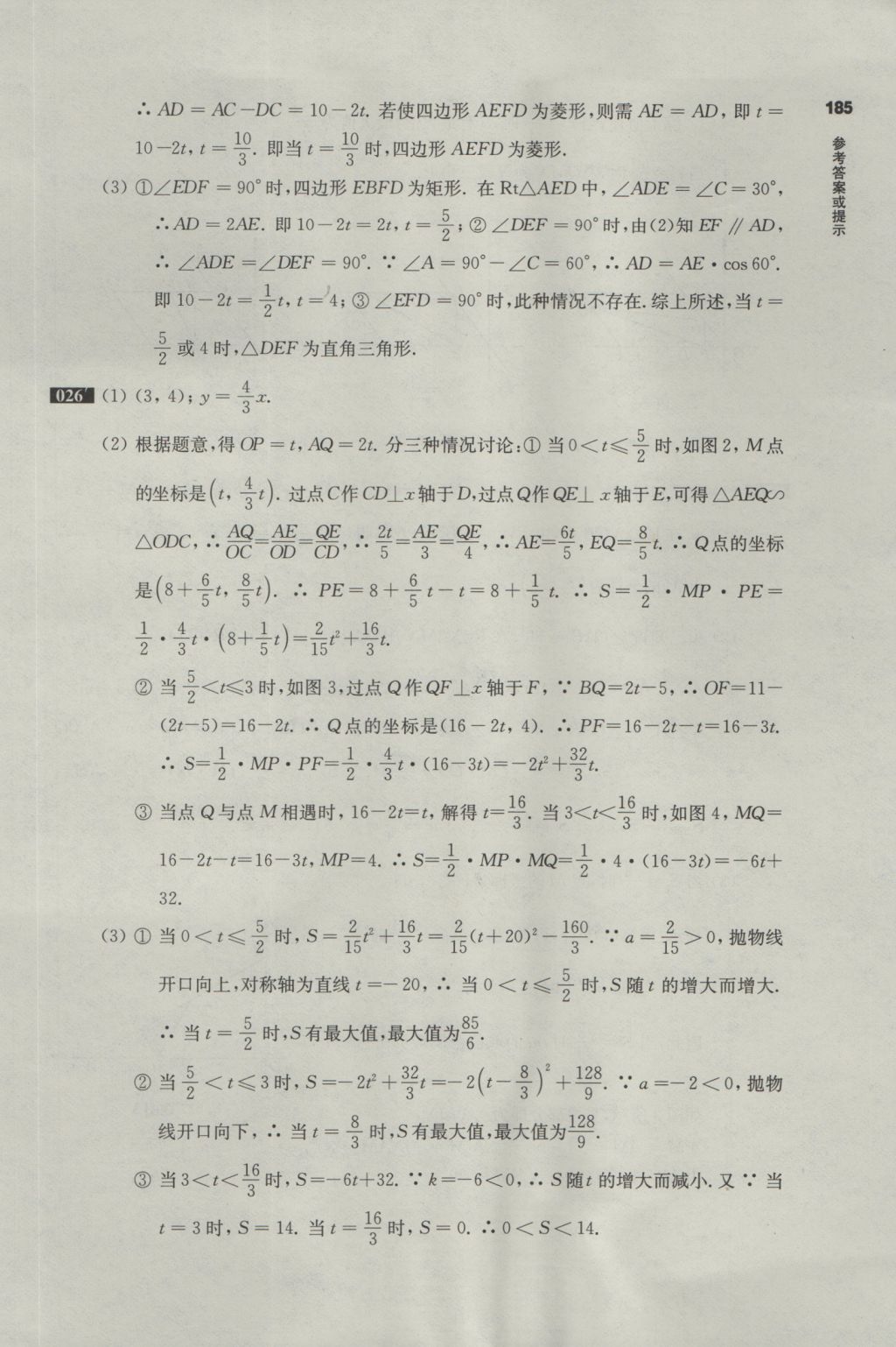 2017年百題大過關(guān)中考數(shù)學(xué)第三關(guān)壓軸題 參考答案第11頁