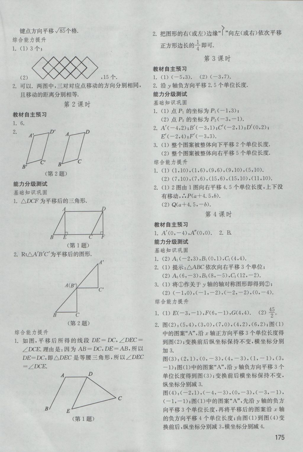 2016年初中基礎(chǔ)訓練八年級數(shù)學上冊魯教版五四制山東教育出版社 參考答案第9頁