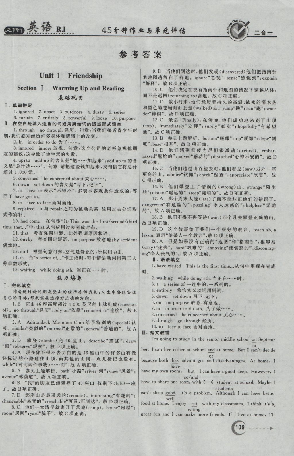 紅對勾45分鐘作業(yè)與單元評估英語必修1人教版 參考答案第1頁