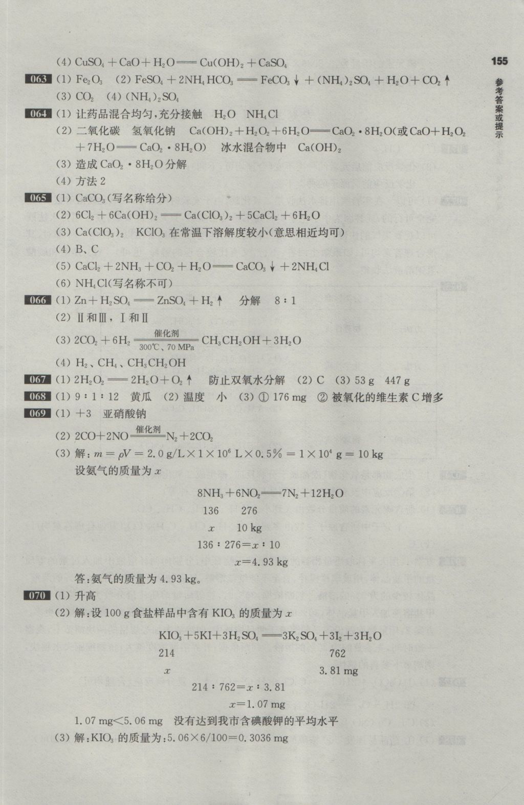 2017年百題大過關(guān)中考化學提高百題 參考答案第4頁