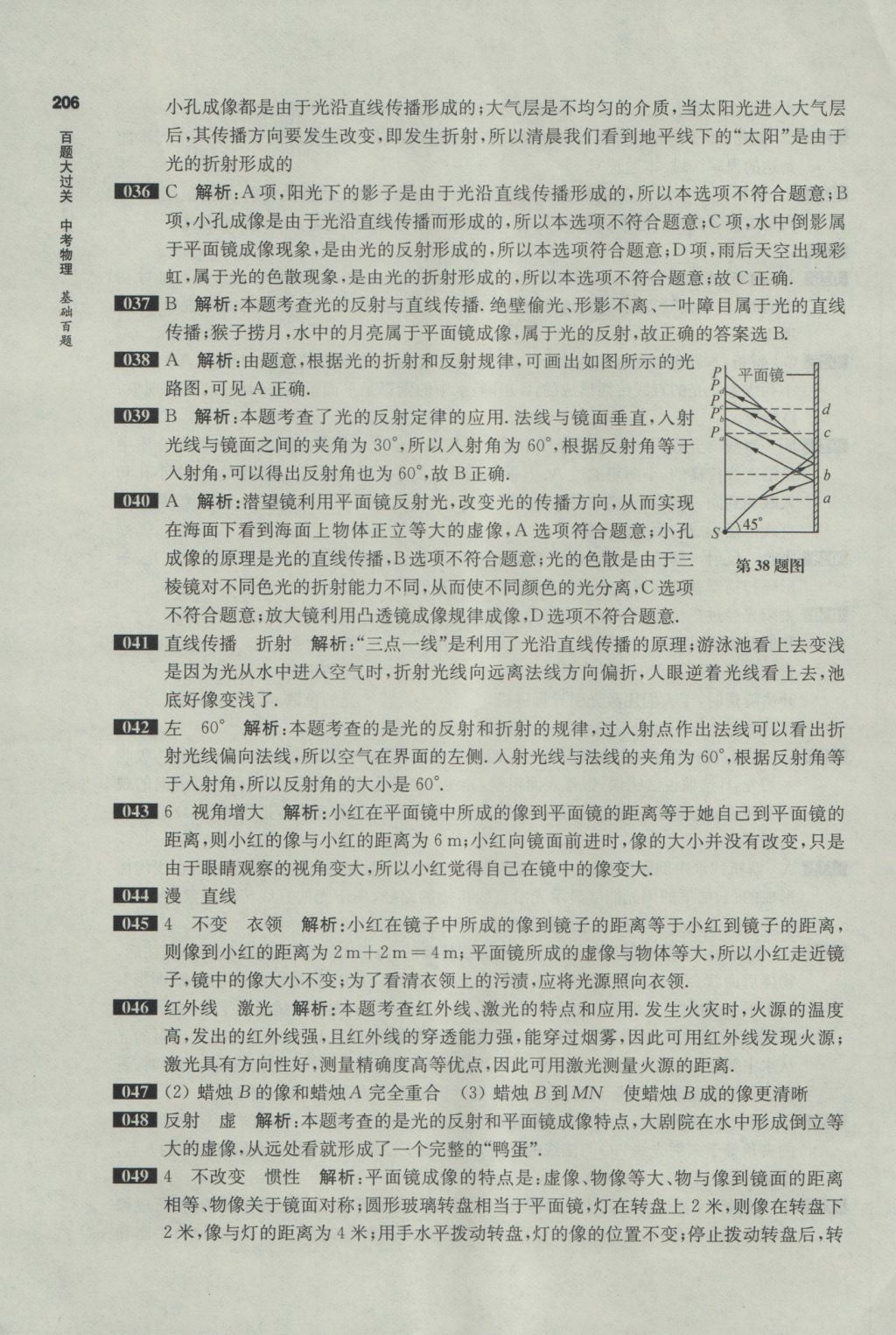 2017年百題大過關(guān)中考物理基礎(chǔ)百題 參考答案第4頁