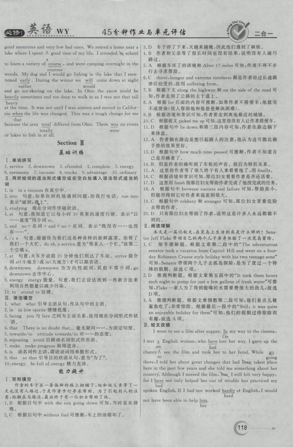 紅對勾45分鐘作業(yè)與單元評估英語必修1外研版 參考答案第11頁