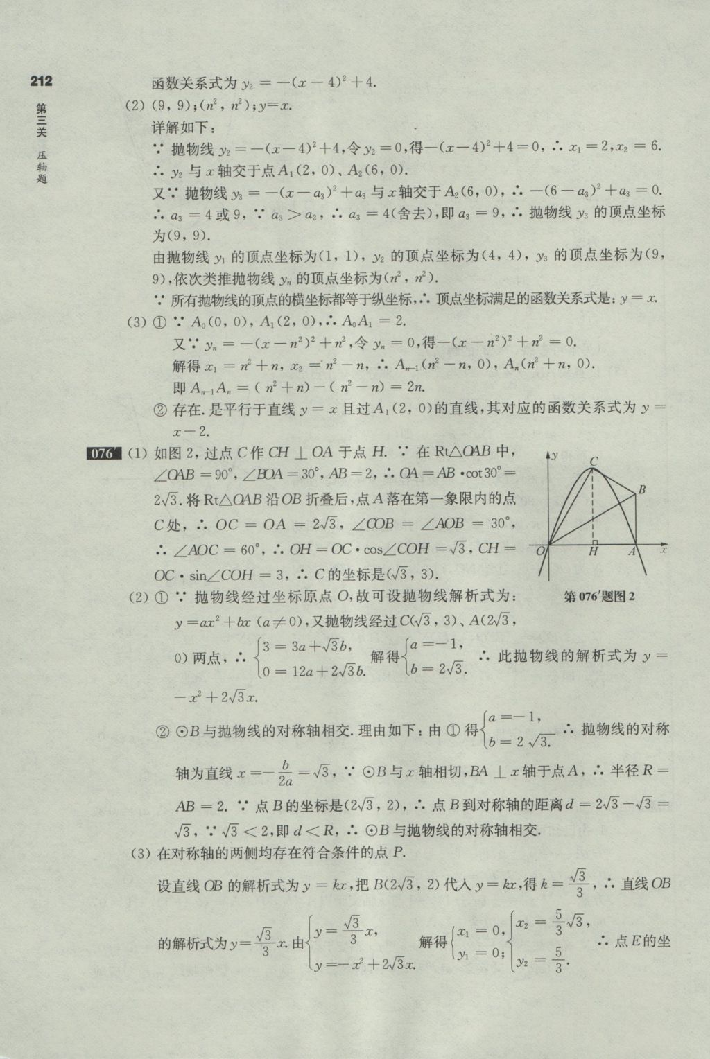 2017年百题大过关中考数学第三关压轴题 参考答案第38页