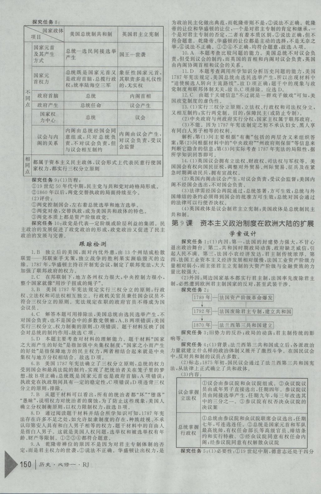 紅對勾45分鐘作業(yè)與單元評估歷史必修1人教版 參考答案第10頁