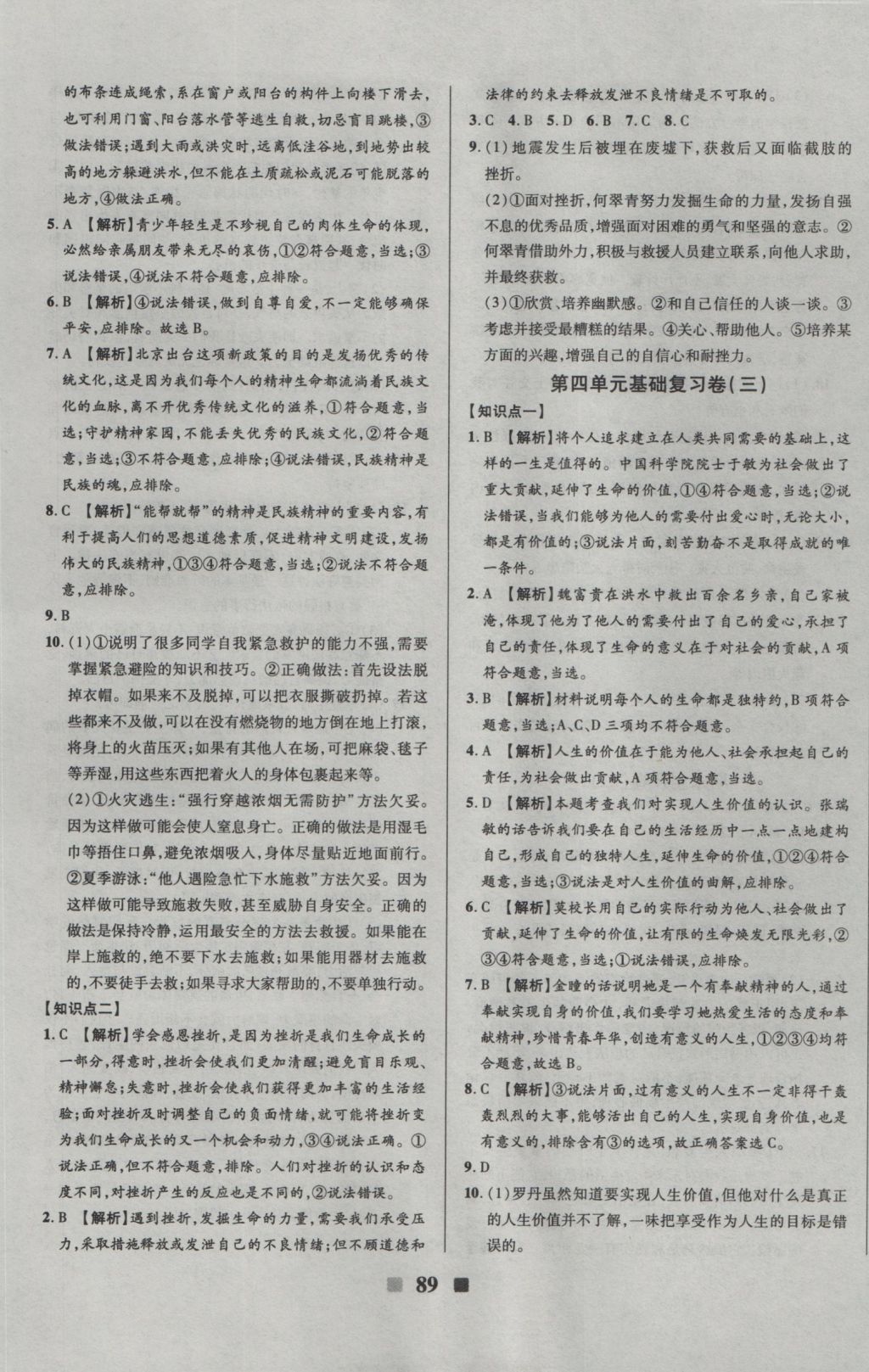 2016年优加全能大考卷七年级道德与法治上册人教版 参考答案第13页