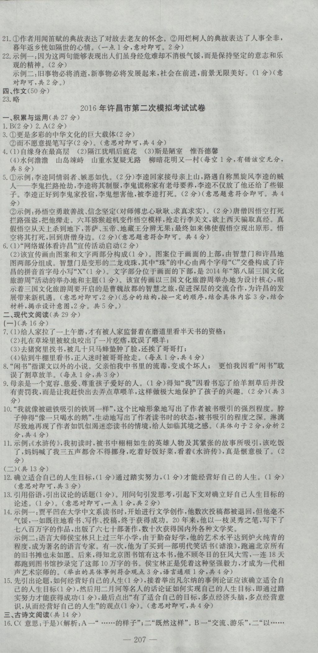 2017年河南省中考試題匯編精選31套語文 參考答案第21頁