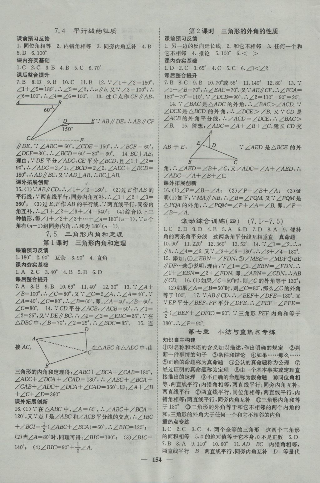 2016年名校课堂内外八年级数学上册北师大版 参考答案第15页