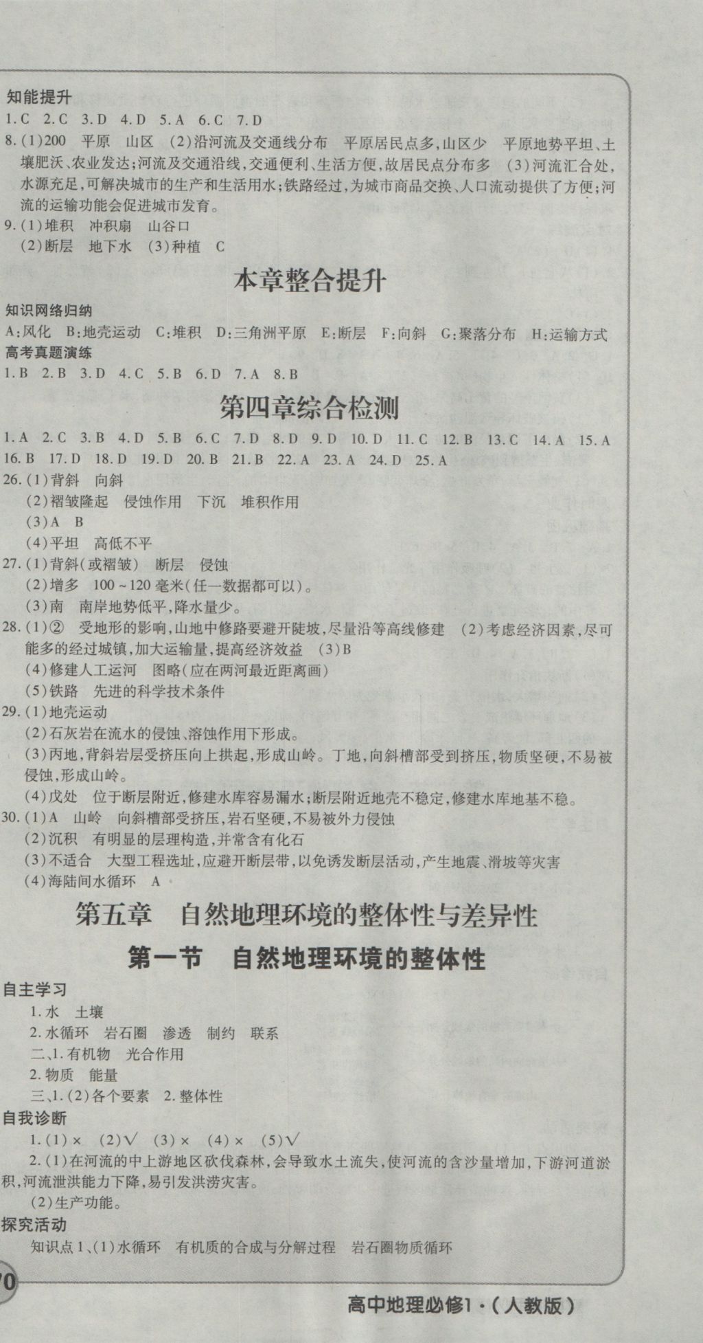 成才之路高中新課程學(xué)習(xí)指導(dǎo)地理必修1人教版 參考答案第21頁