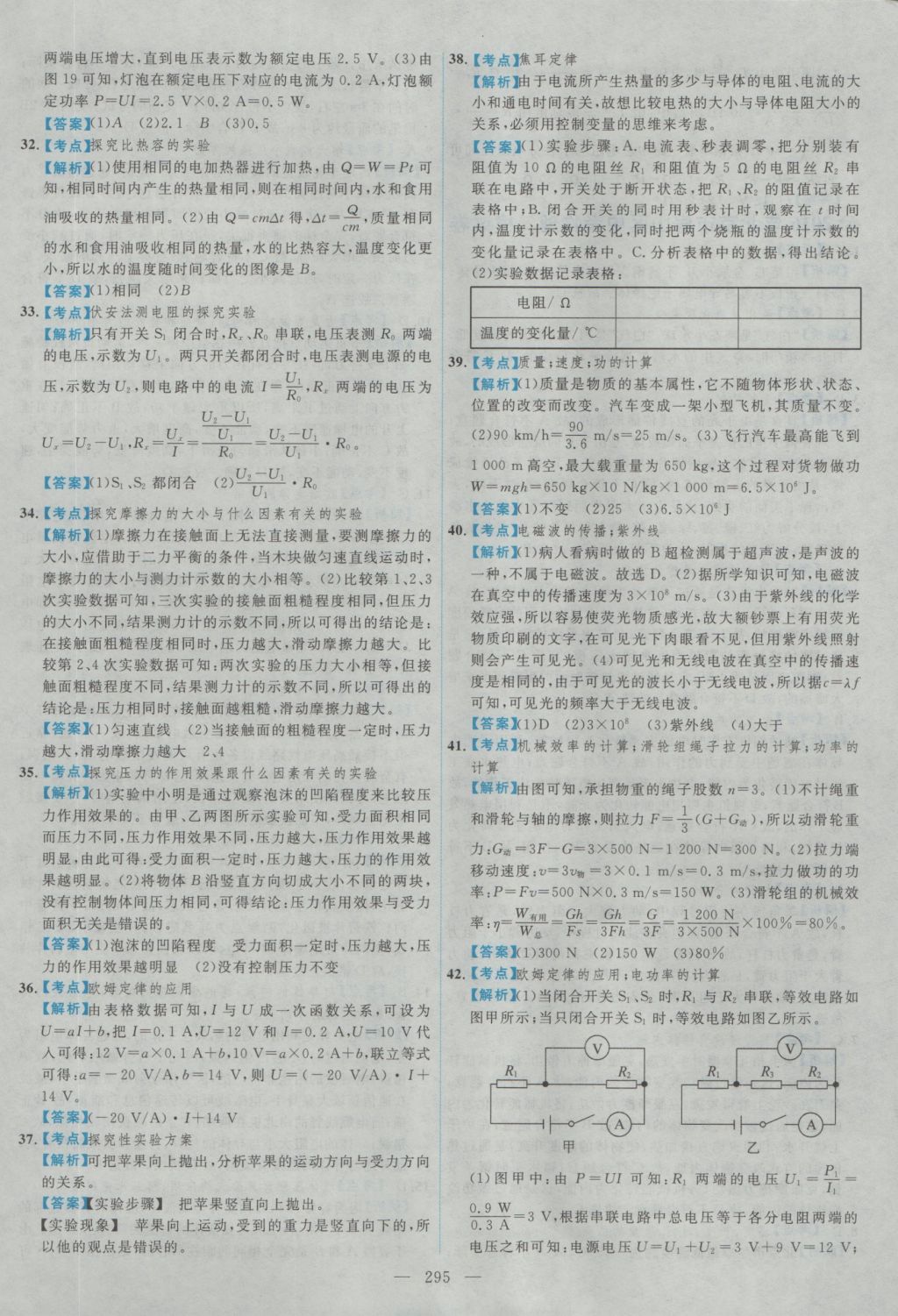 2017年北京市各區(qū)模擬及真題精選中考物理 參考答案第83頁